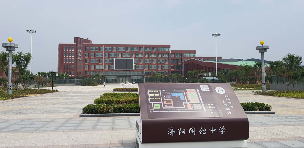 濟(jì)陽(yáng)聞韶中學(xué)室外P6