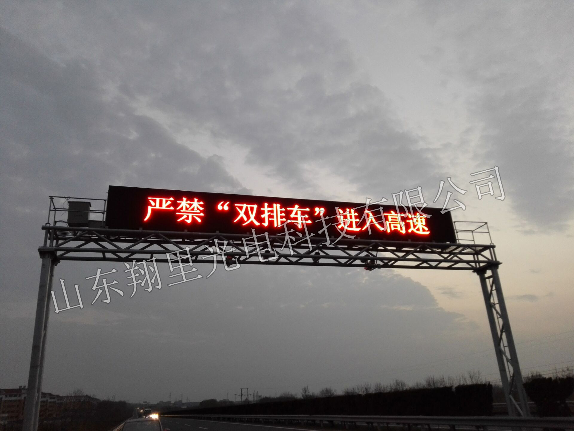 威青高速led交通誘導(dǎo)屏